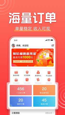 鲁班到家师傅版下载
