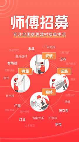 鲁班到家师傅版下载