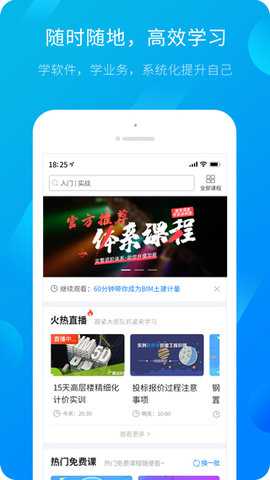 广联达app下载