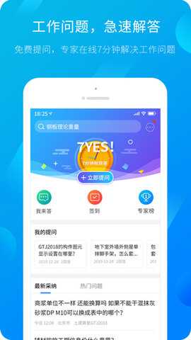 广联达app下载