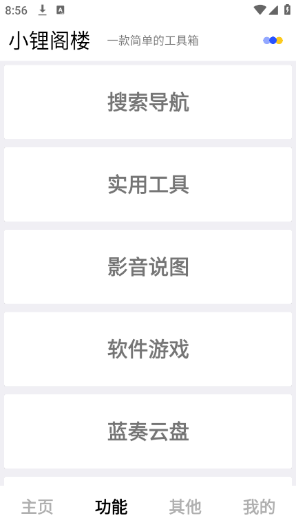 小锂阁楼