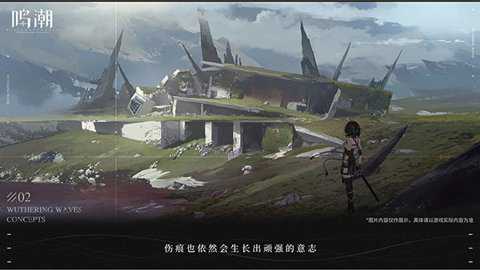 鸣潮下载