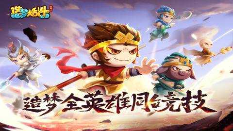 造梦大乱斗腾讯版下载