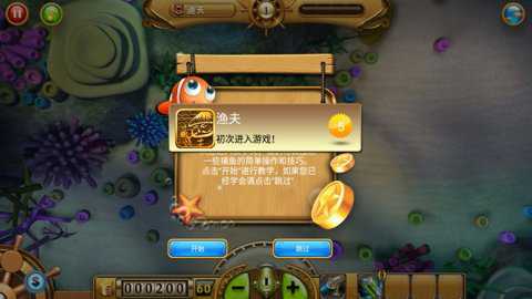 捕鱼达人经典版