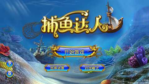 捕鱼达人经典版