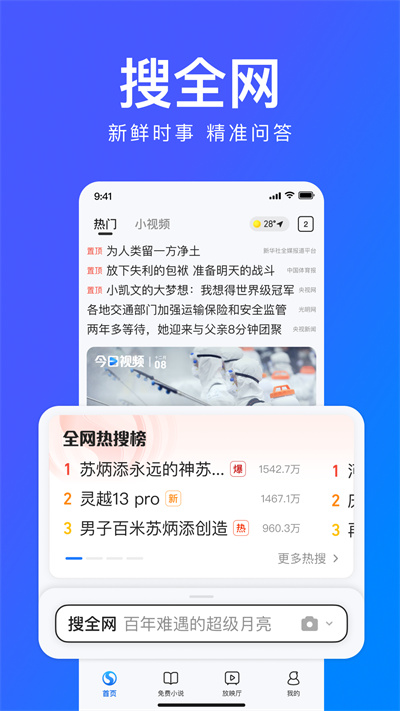搜狗浏览器极速版下载安装