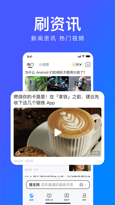 搜狗浏览器极速版下载安装