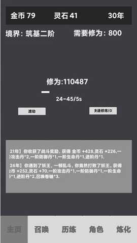 修仙重启模拟器文字修仙下载