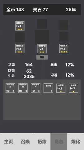 修仙重启模拟器文字修仙下载