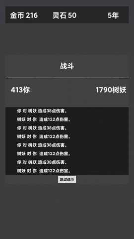 修仙重启模拟器文字修仙下载