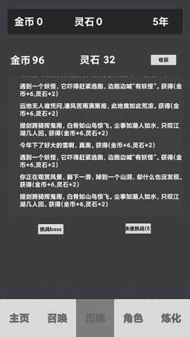 修仙重启模拟器文字修仙下载