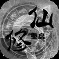 修仙重启模拟器文字修仙下载