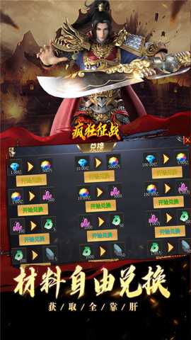 疯狂征战