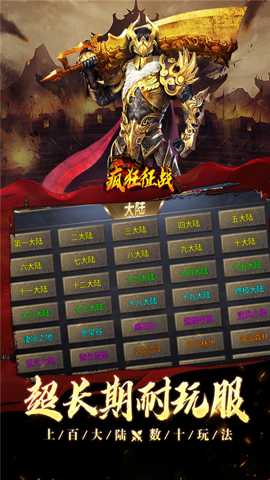 疯狂征战