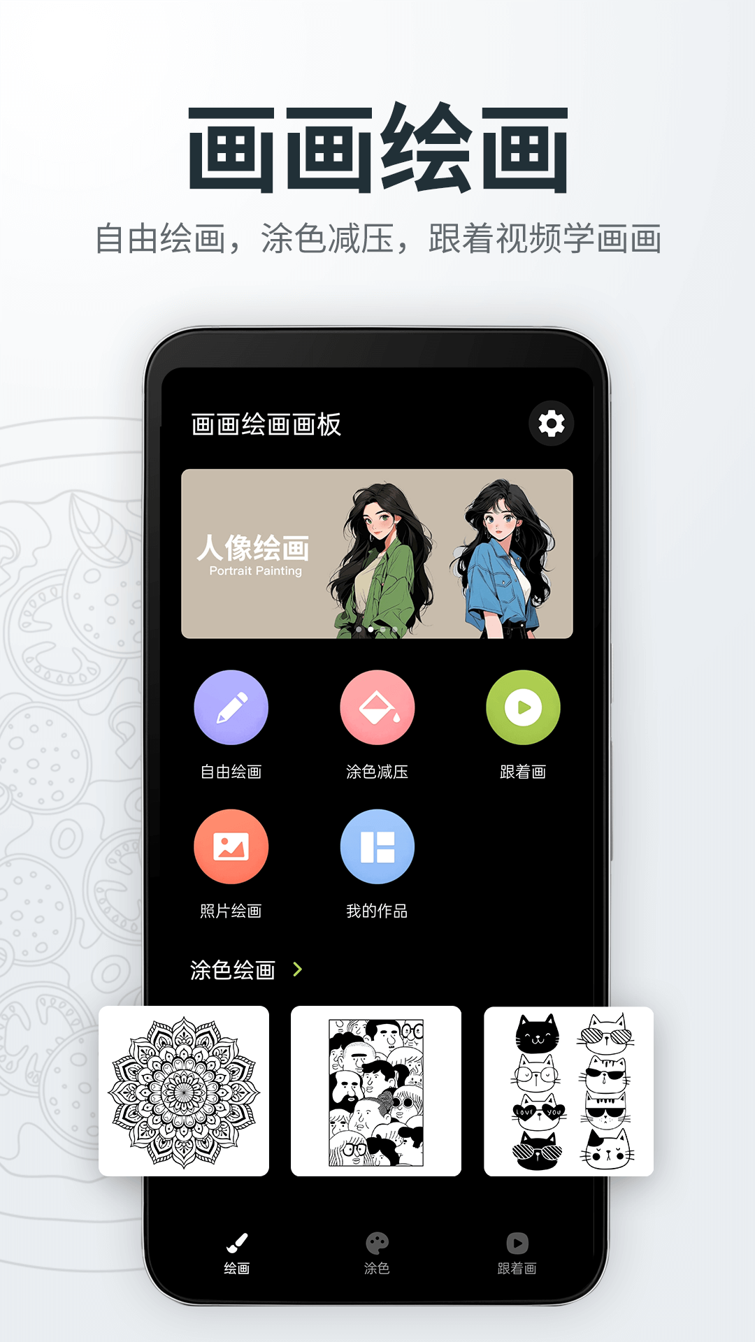 画画绘画画板软件下载