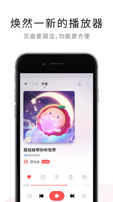 荔枝FM下载手机版
