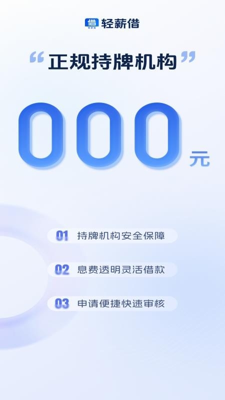 轻薪借最新版