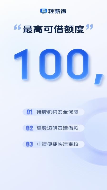 轻薪借最新版