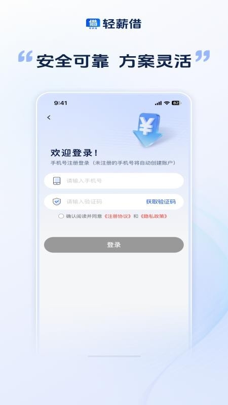 轻薪借最新版
