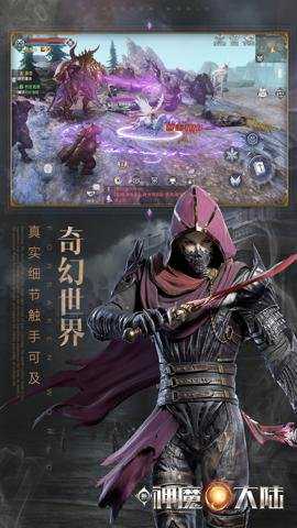 新神魔大陆手游下载