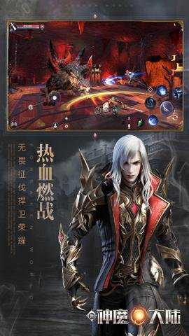 新神魔大陆手游下载