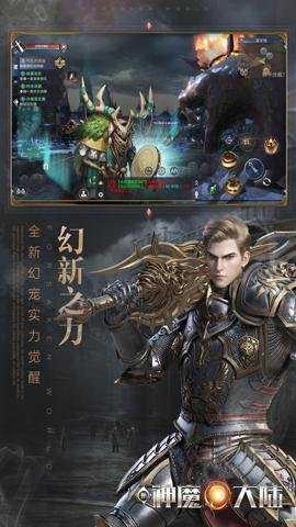 新神魔大陆手游下载