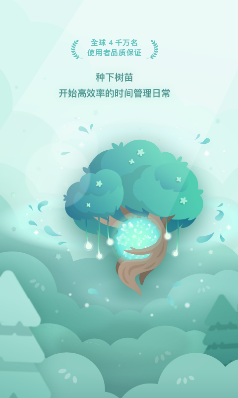 Forest专注森林免费版