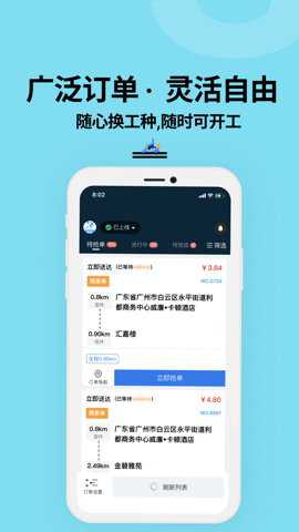 抖送骑士版下载