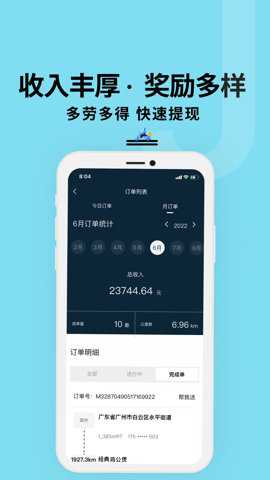 抖送骑士版下载