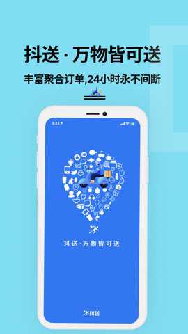 抖送骑士版下载