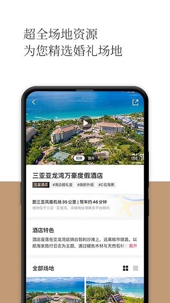 礼成旅行婚礼官网下载