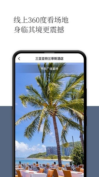 礼成旅行婚礼官网下载