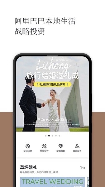 礼成旅行婚礼官网下载