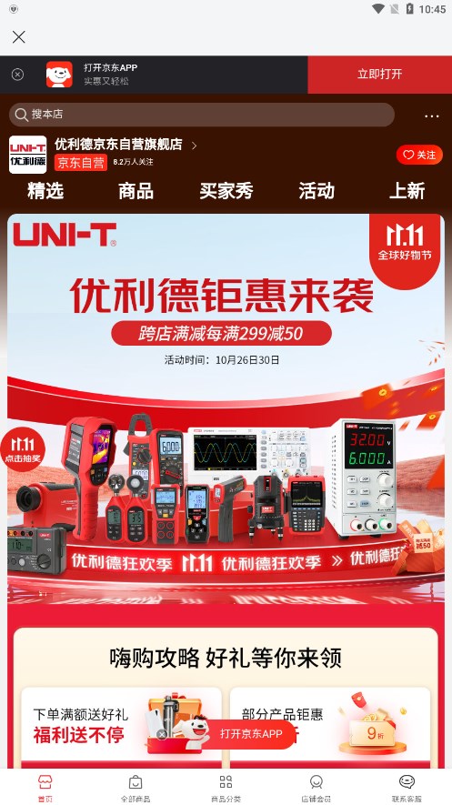 优利德智测app