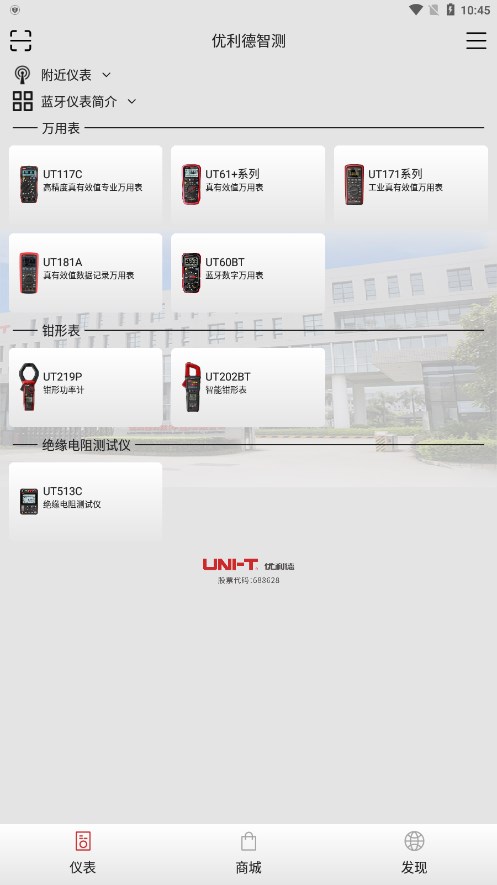 优利德智测app