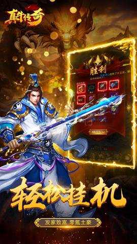 真牛传奇下载