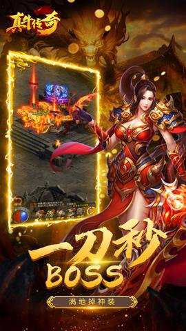 真牛传奇下载