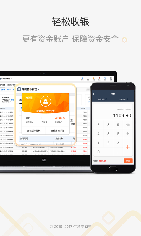 生意专家官网下载app