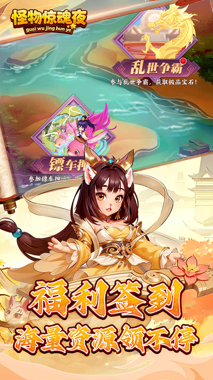 怪物惊魂夜