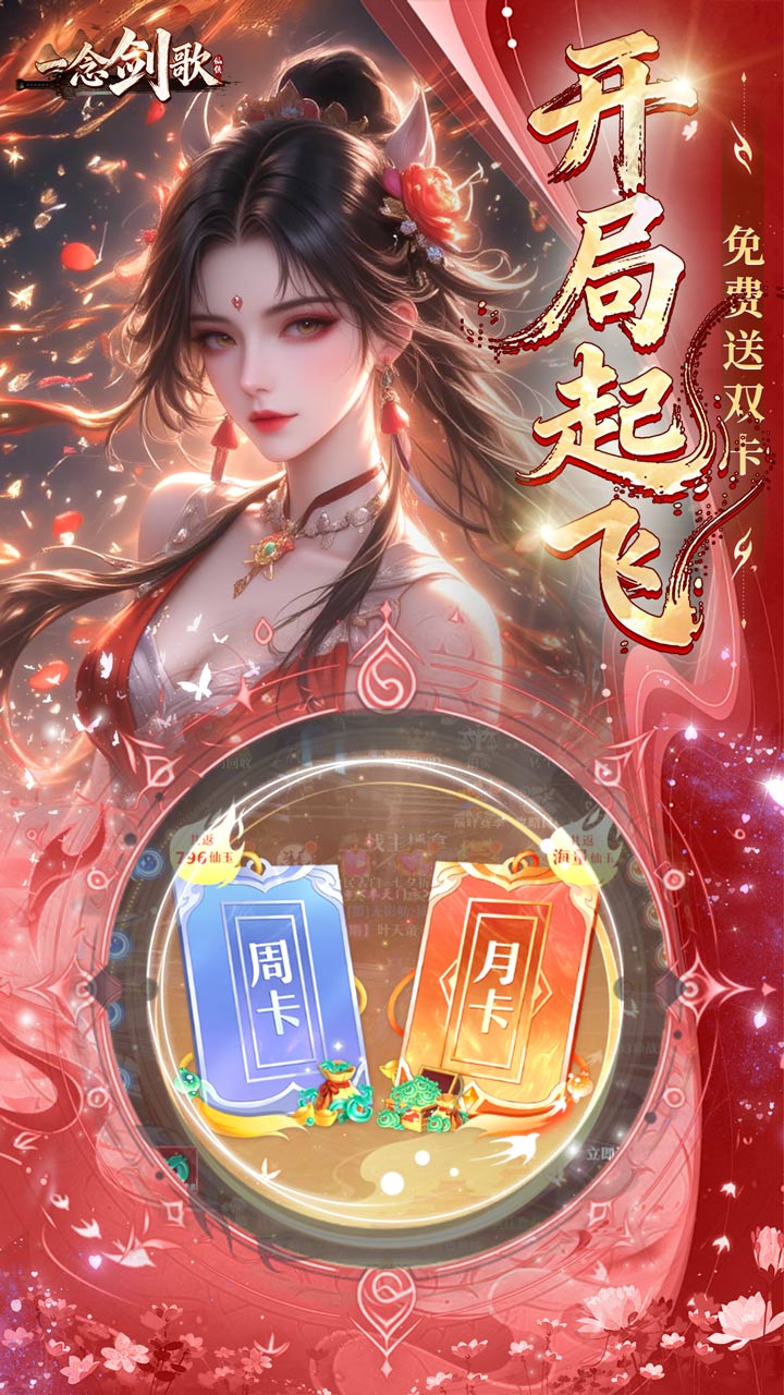 一念剑歌