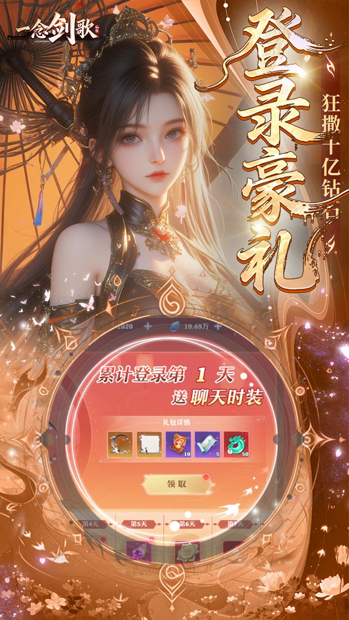 一念剑歌