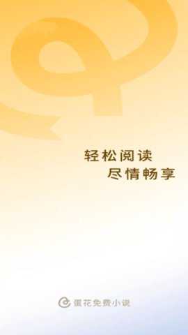 蛋花小说下载