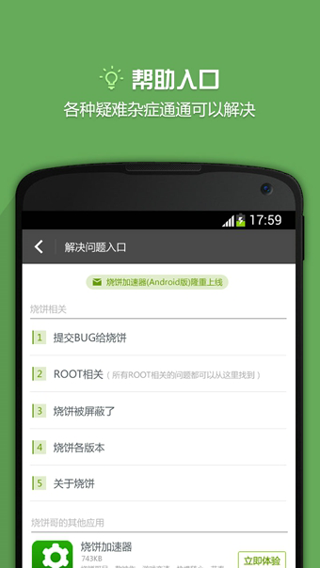 烧饼修改器2026年最新版