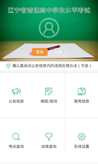 辽宁学考手机客户端