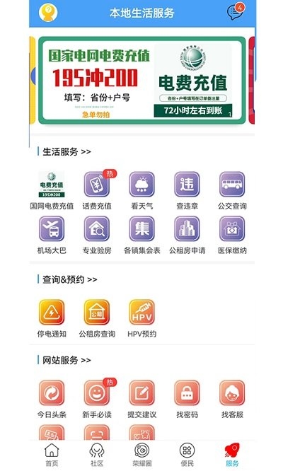 荣耀渭南网app