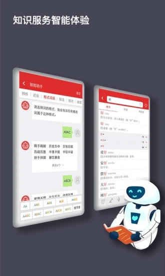 现代汉语词典免付费版