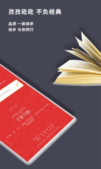现代汉语词典免付费版