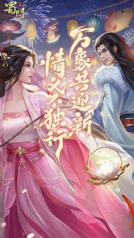 蜀门下载