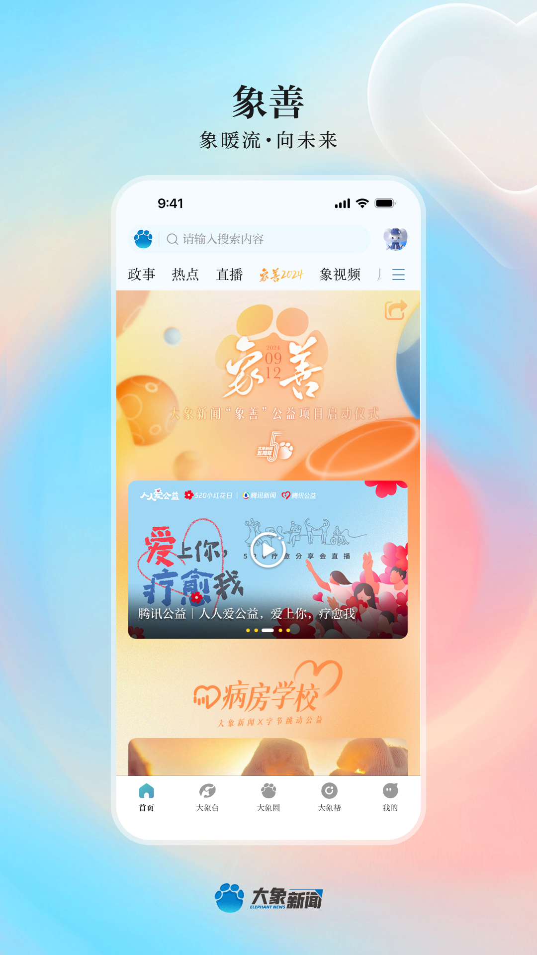 大象新闻
