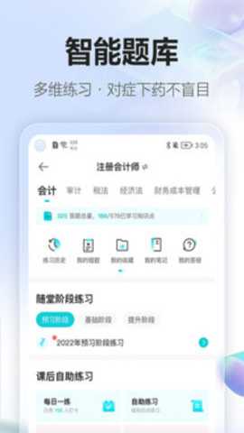 正保会计网校下载